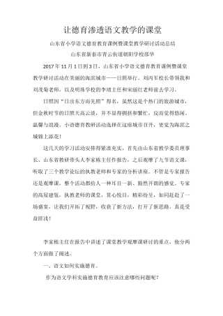 让德育渗透语文教学的课堂