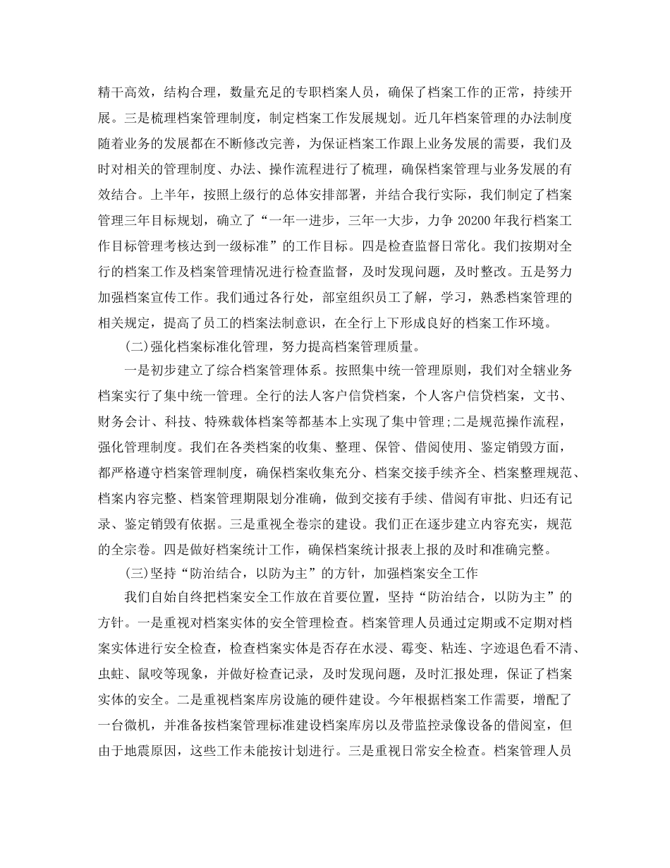 有关干部人事档案专项审核工作总结 _第2页