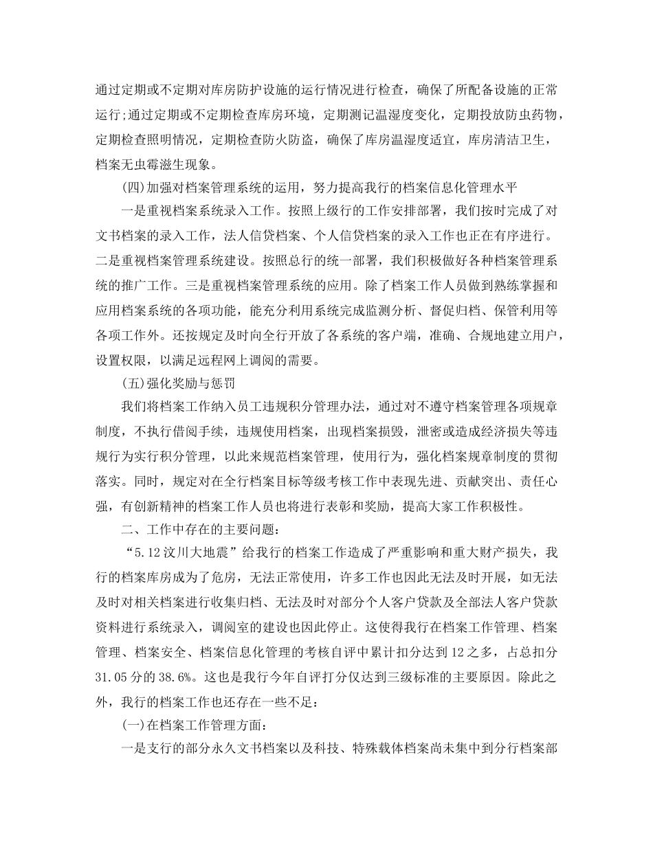 有关干部人事档案专项审核工作总结 _第3页