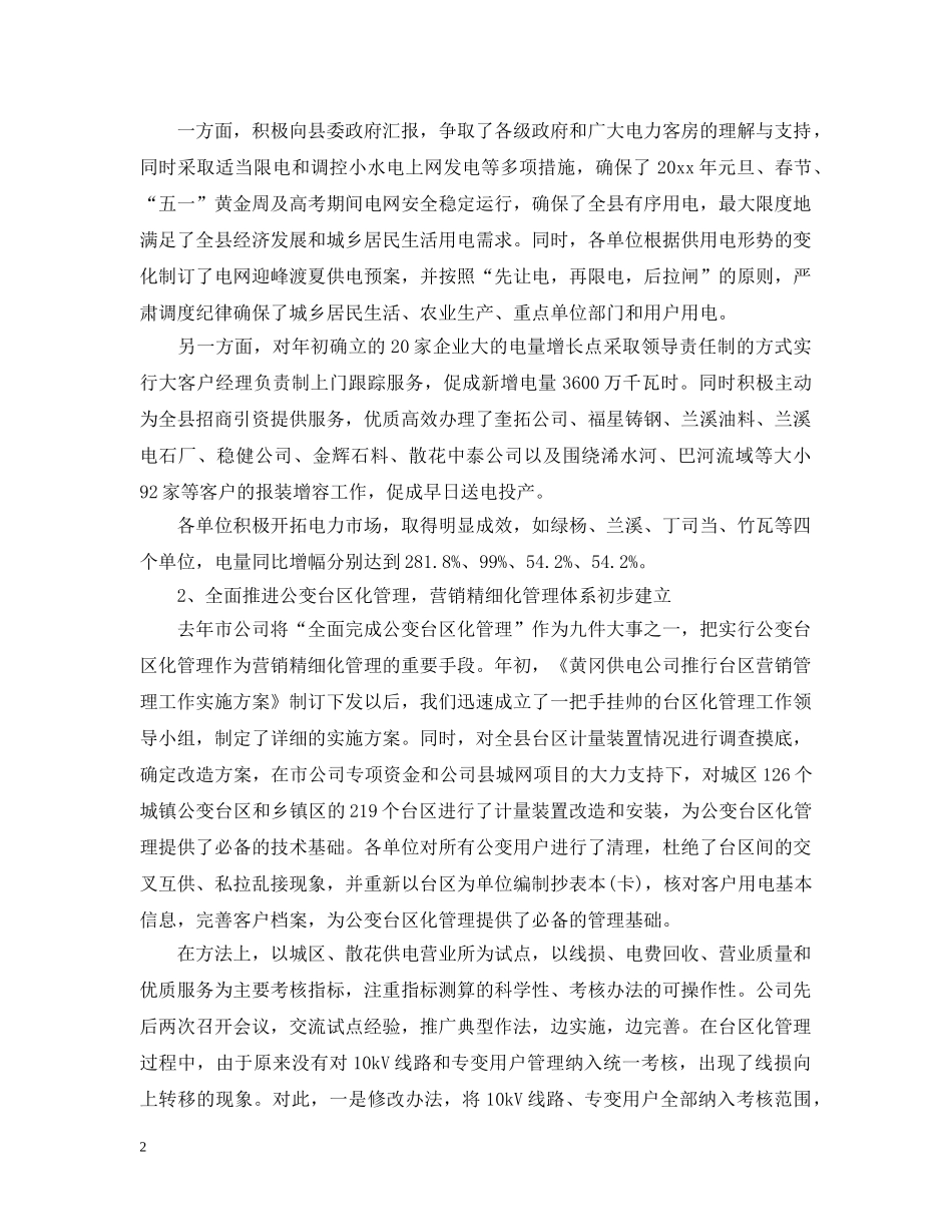 有关市场营销工作总结范文 _第2页