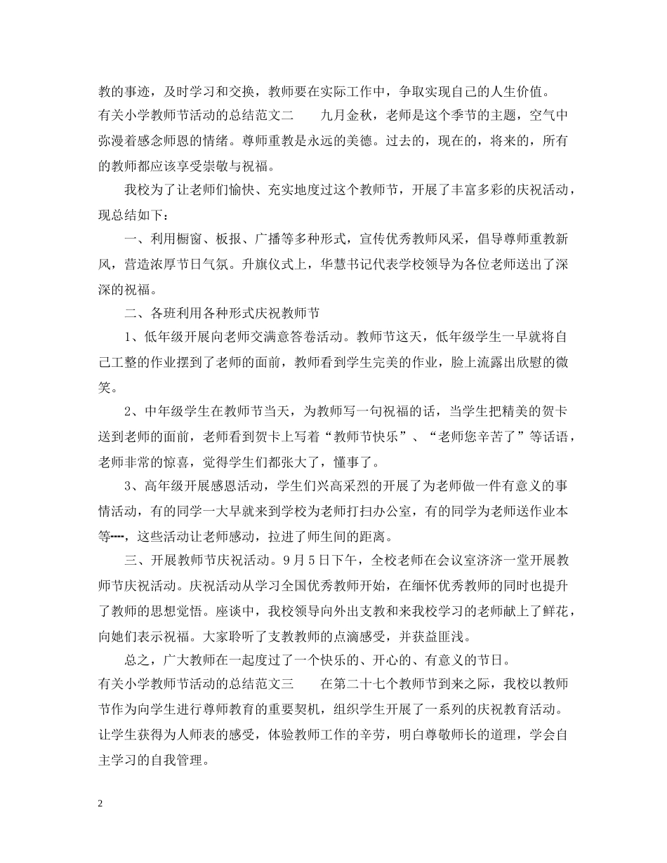 有关小学教师节活动的总结 _第2页