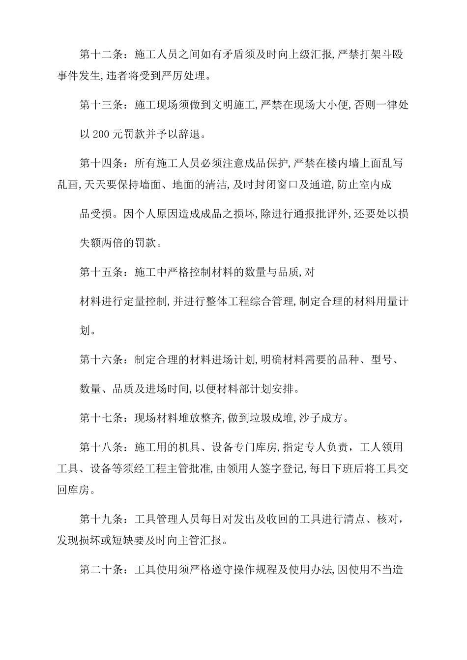 2022装修施工现场规章制度_第3页