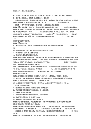 维生素分为水溶性和脂溶性两大类