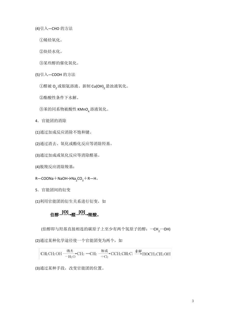 有机推断羟醛缩合酯交换……_第3页