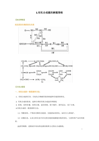 有机推断羟醛缩合酯交换……