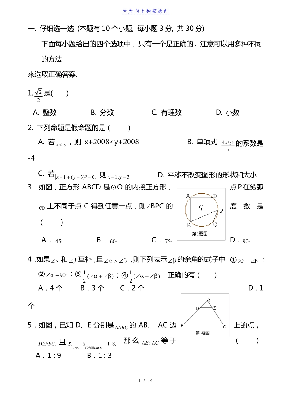 2022年中考数学预测模拟试卷附答案_第1页