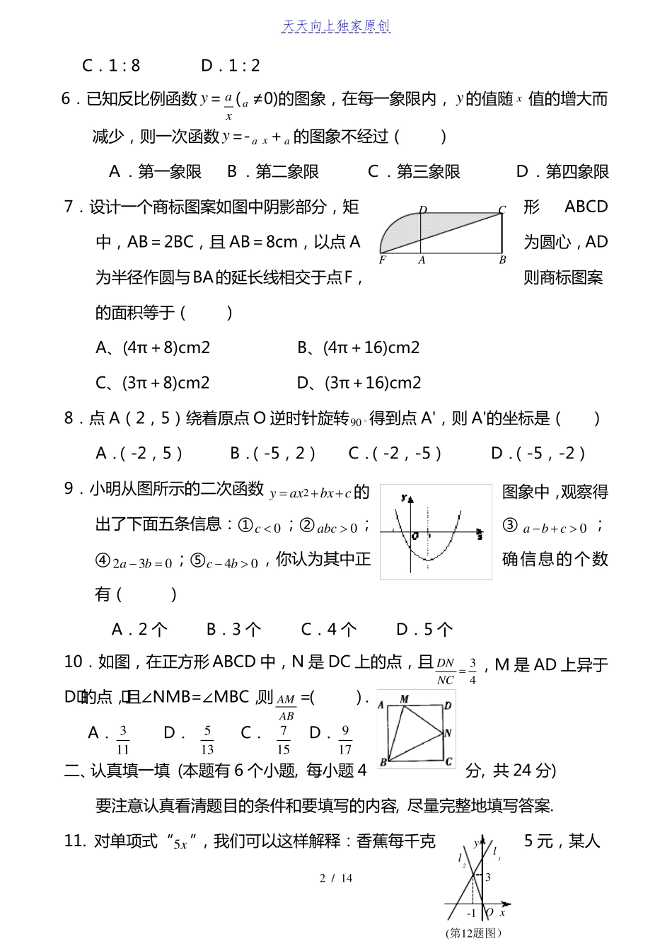 2022年中考数学预测模拟试卷附答案_第2页