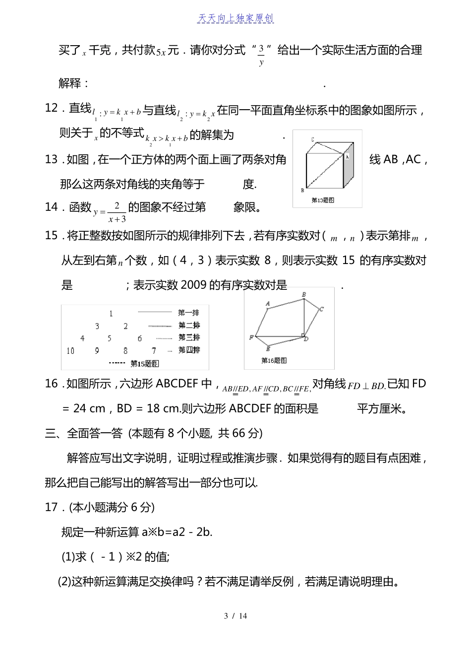 2022年中考数学预测模拟试卷附答案_第3页