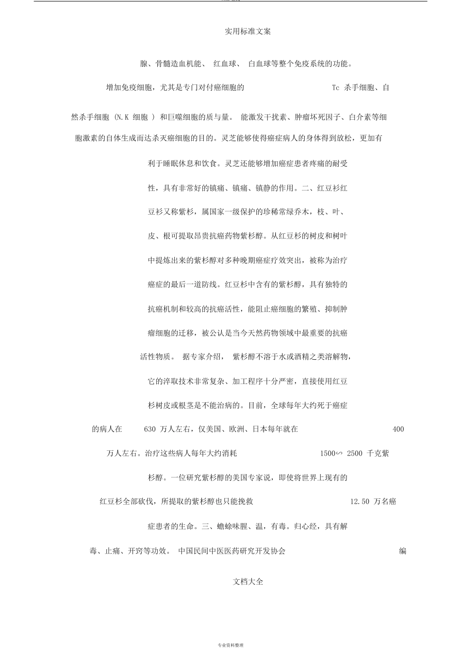 抗癌中药的抗癌效果极好地十大常见中药的_第2页