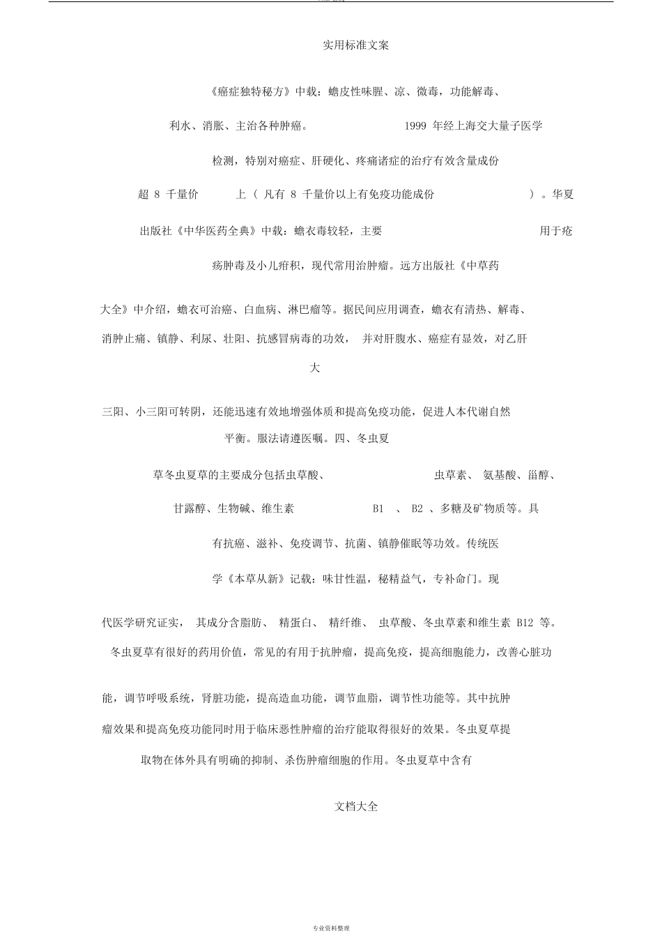 抗癌中药的抗癌效果极好地十大常见中药的_第3页