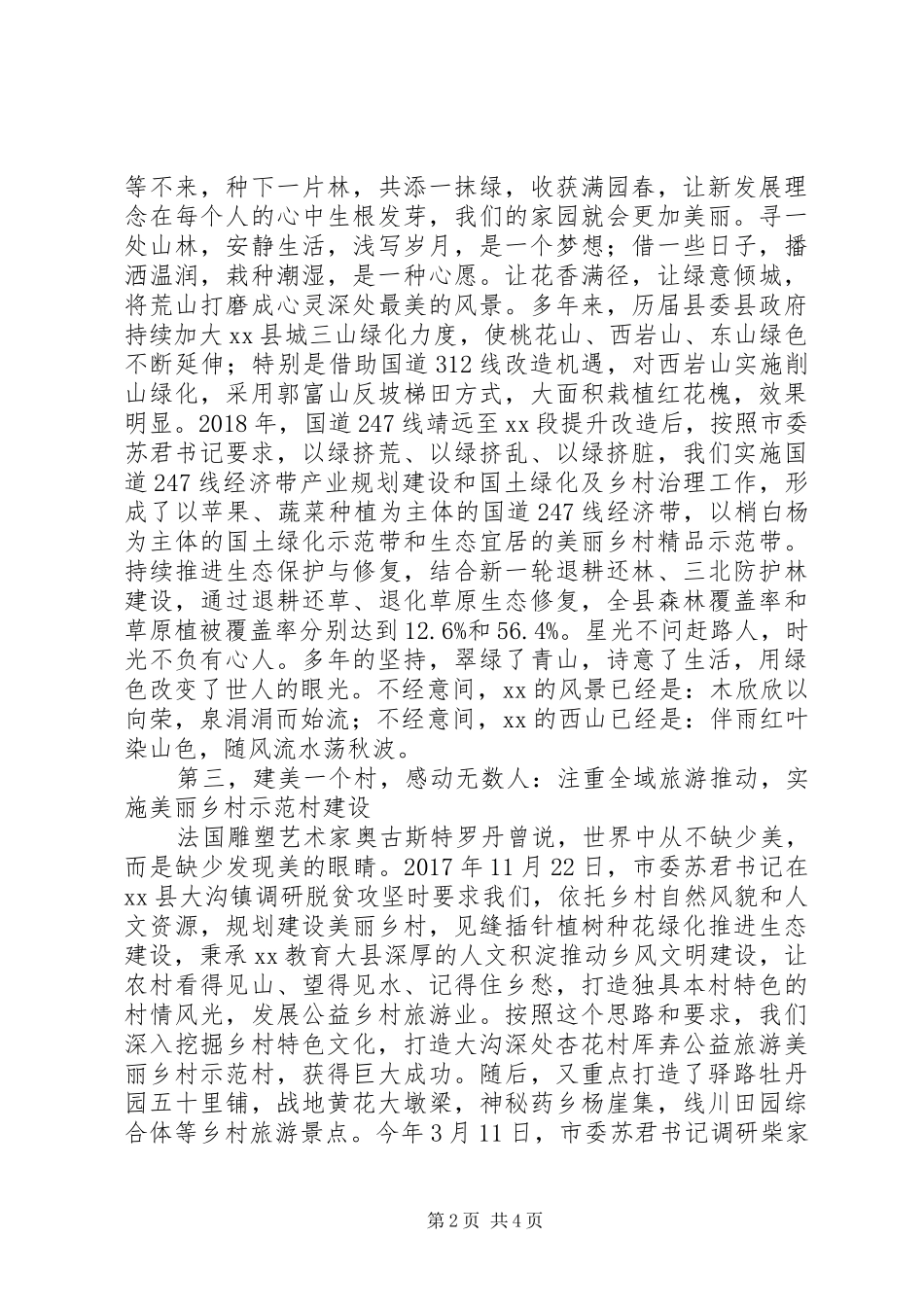 某县脱贫攻坚与乡村振兴有机衔接情况汇报_第2页