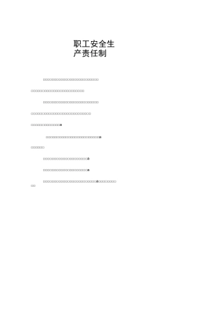 砂石厂规章制度