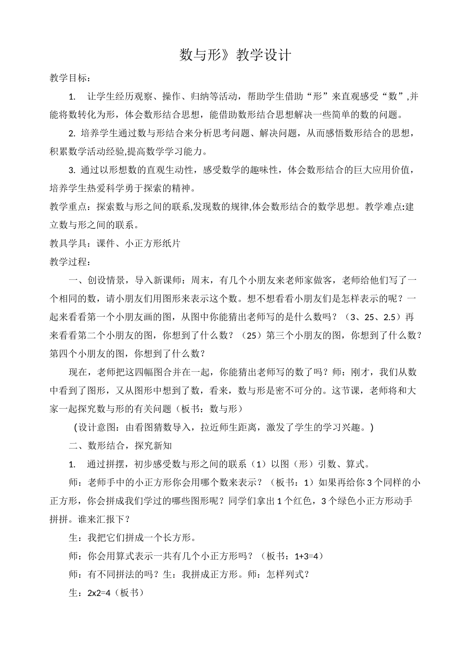 《数与形》教学设计及设计说明_第2页