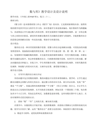 《数与形》教学设计及设计说明
