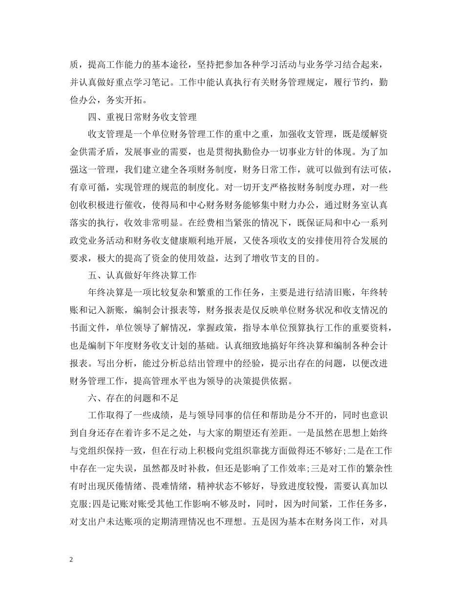 会计文员年终工作总结范文_第2页