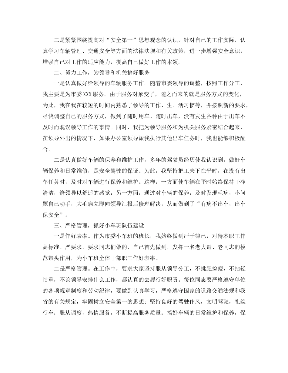 单位驾驶员个人总结三篇_第3页
