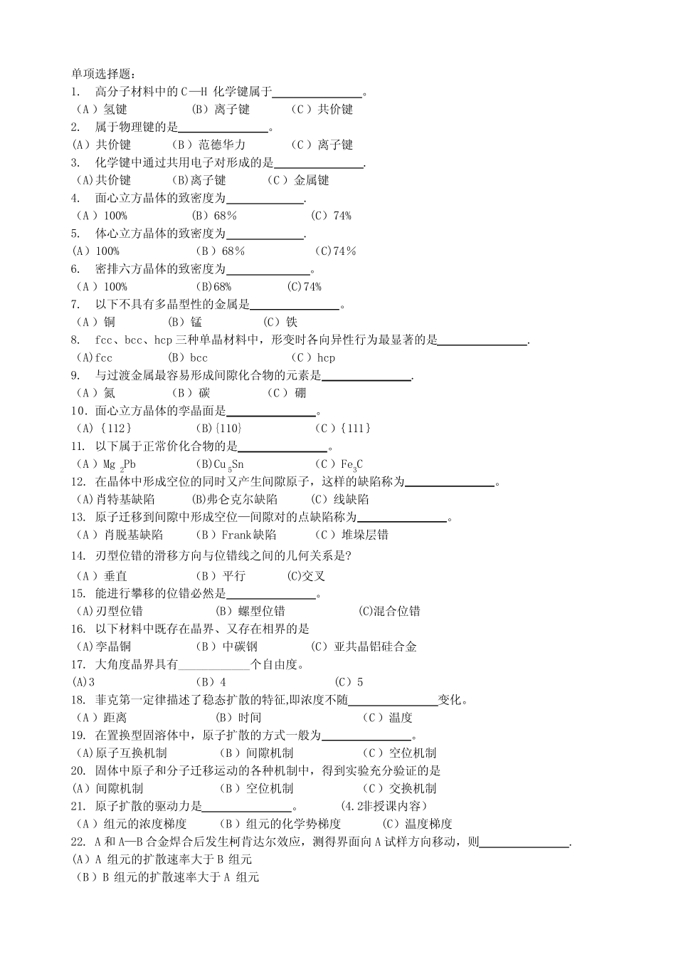 材料科学基础考试复习题---_第1页