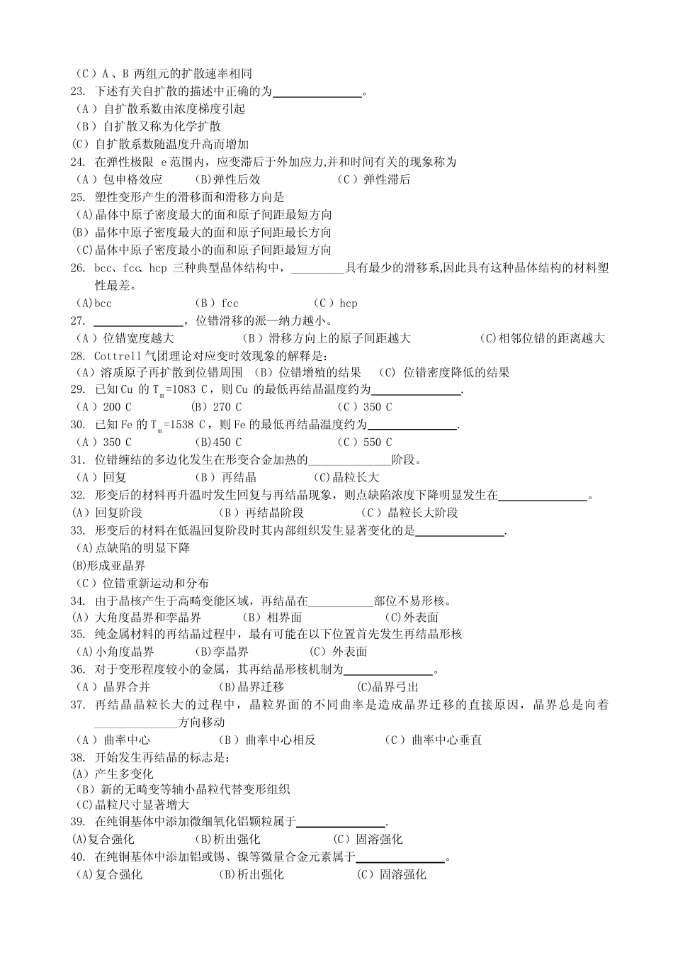 材料科学基础考试复习题---_第2页