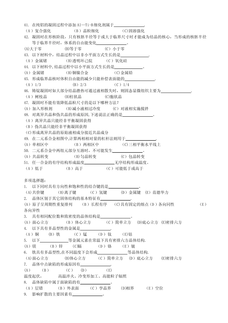 材料科学基础考试复习题---_第3页