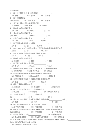 材料科学基础考试复习题---