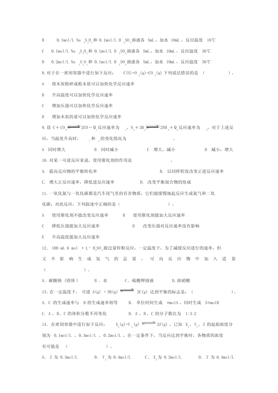 化学反应速率和限度习题(附答案) _第2页