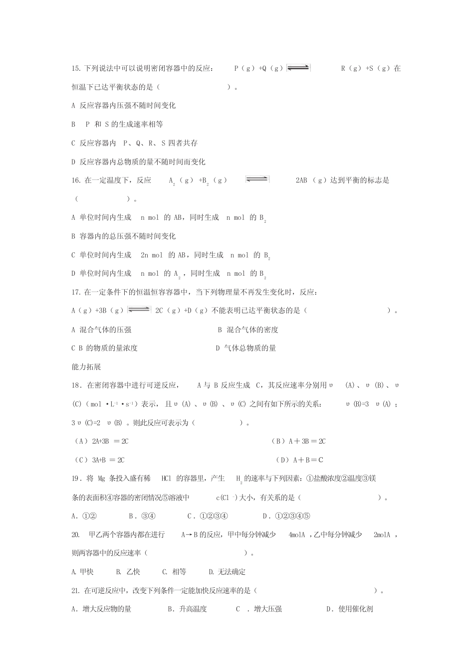 化学反应速率和限度习题(附答案) _第3页