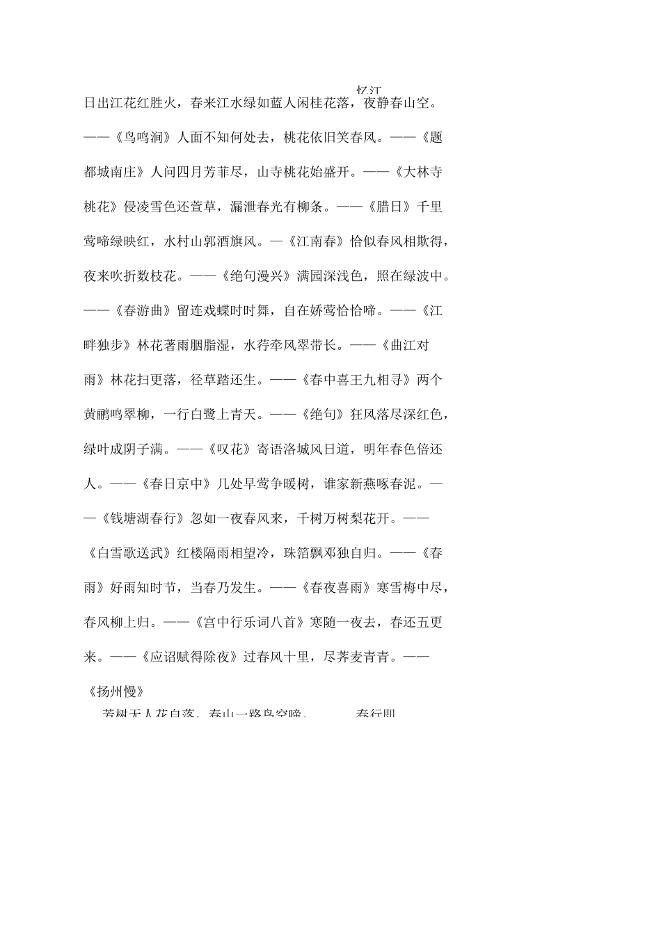 描写四季的诗句摘抄大全_第2页