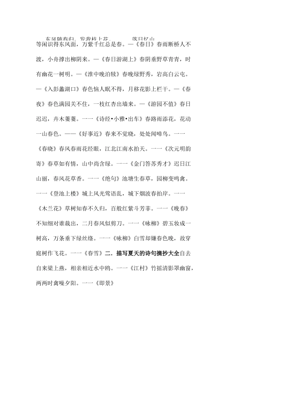 描写四季的诗句摘抄大全_第3页