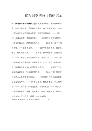 描写四季的诗句摘抄大全