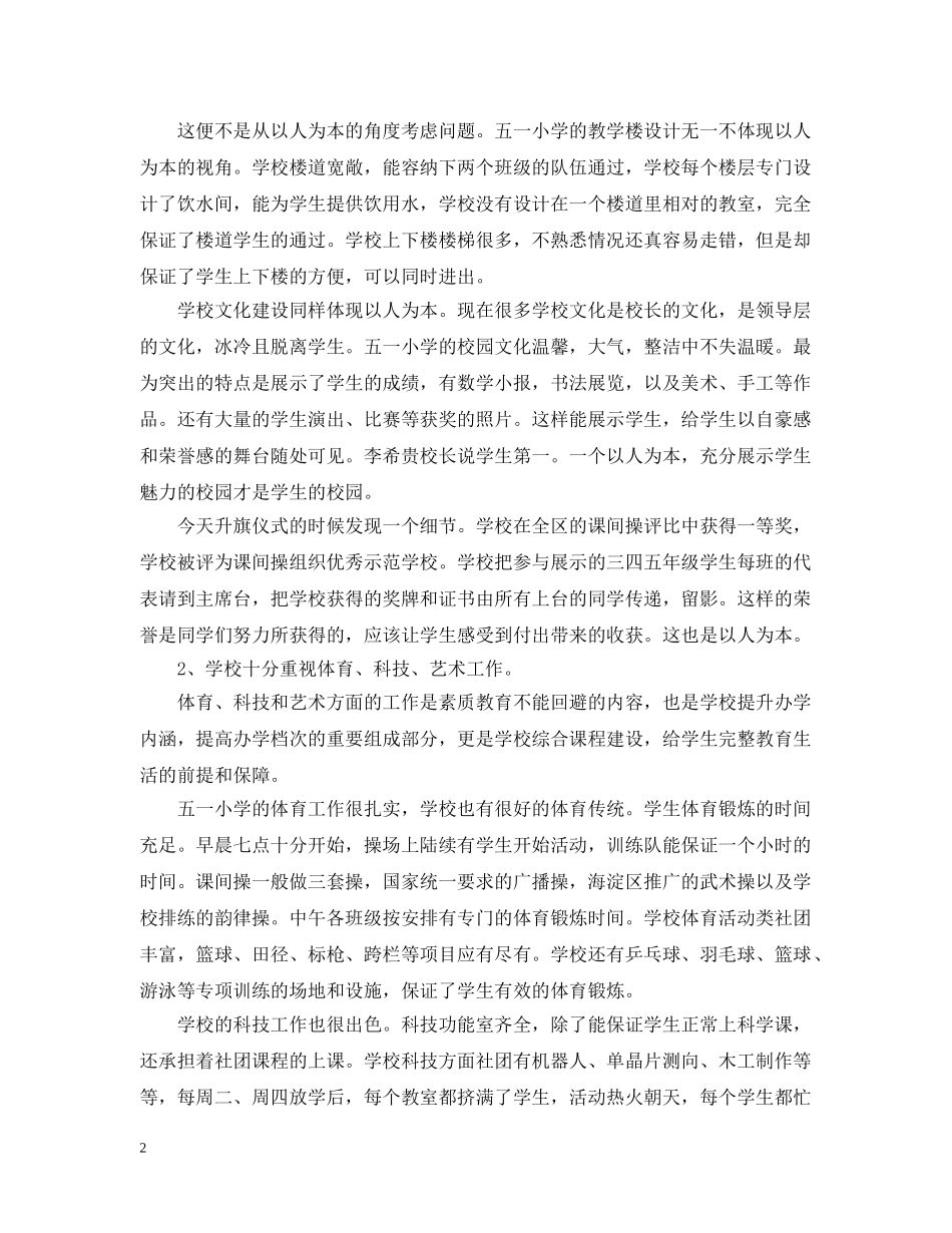 有关小学挂职学习阶段性总结范文 _第2页