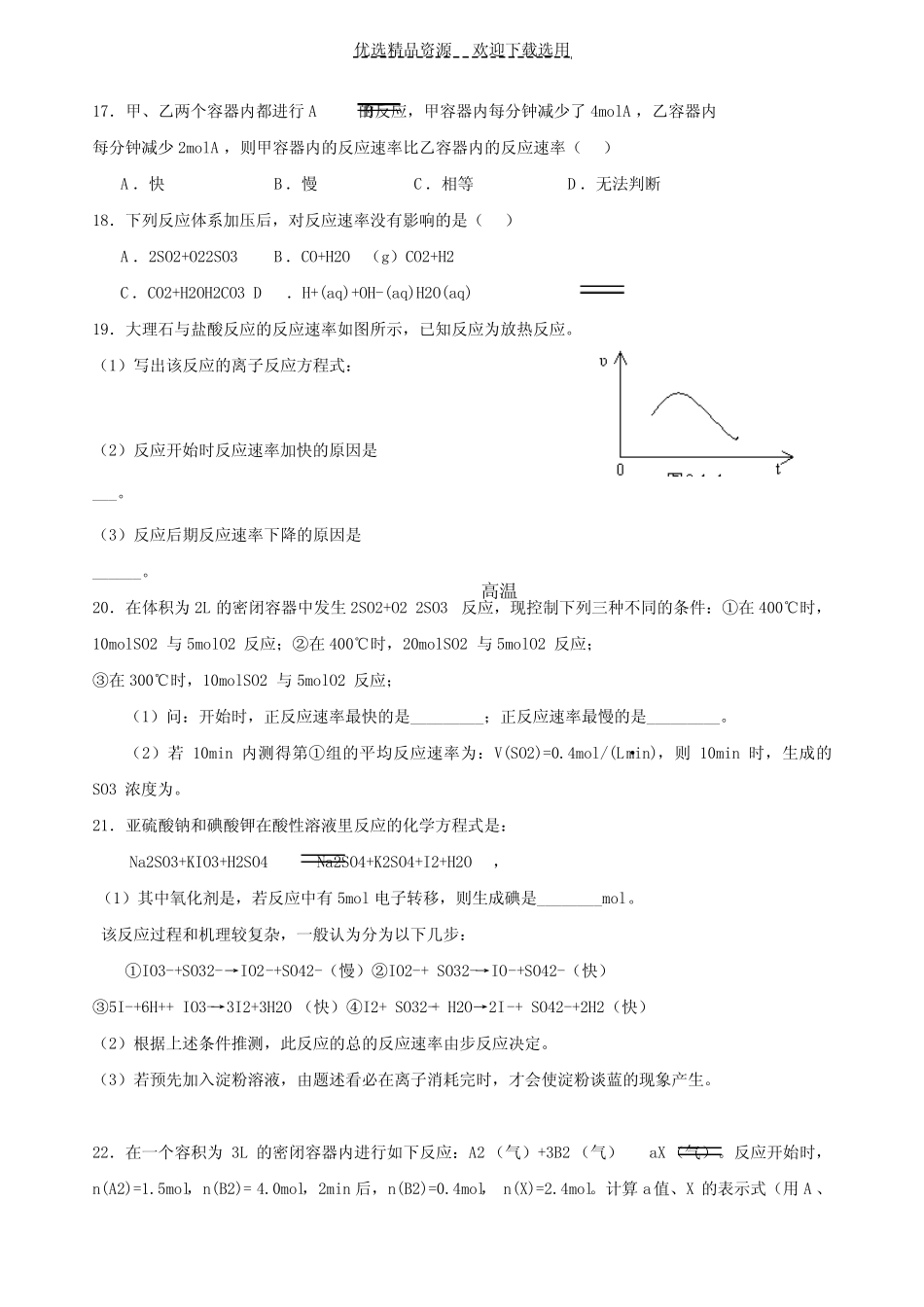 高二选修化学化学反应速率习题_第3页