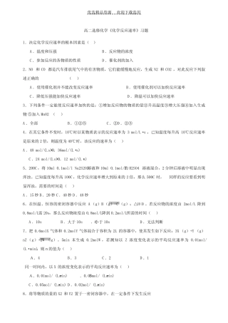 高二选修化学化学反应速率习题