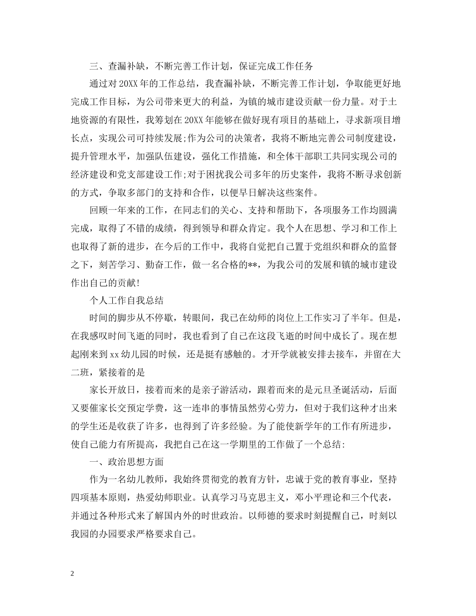 个人工作自我总结模板_第2页