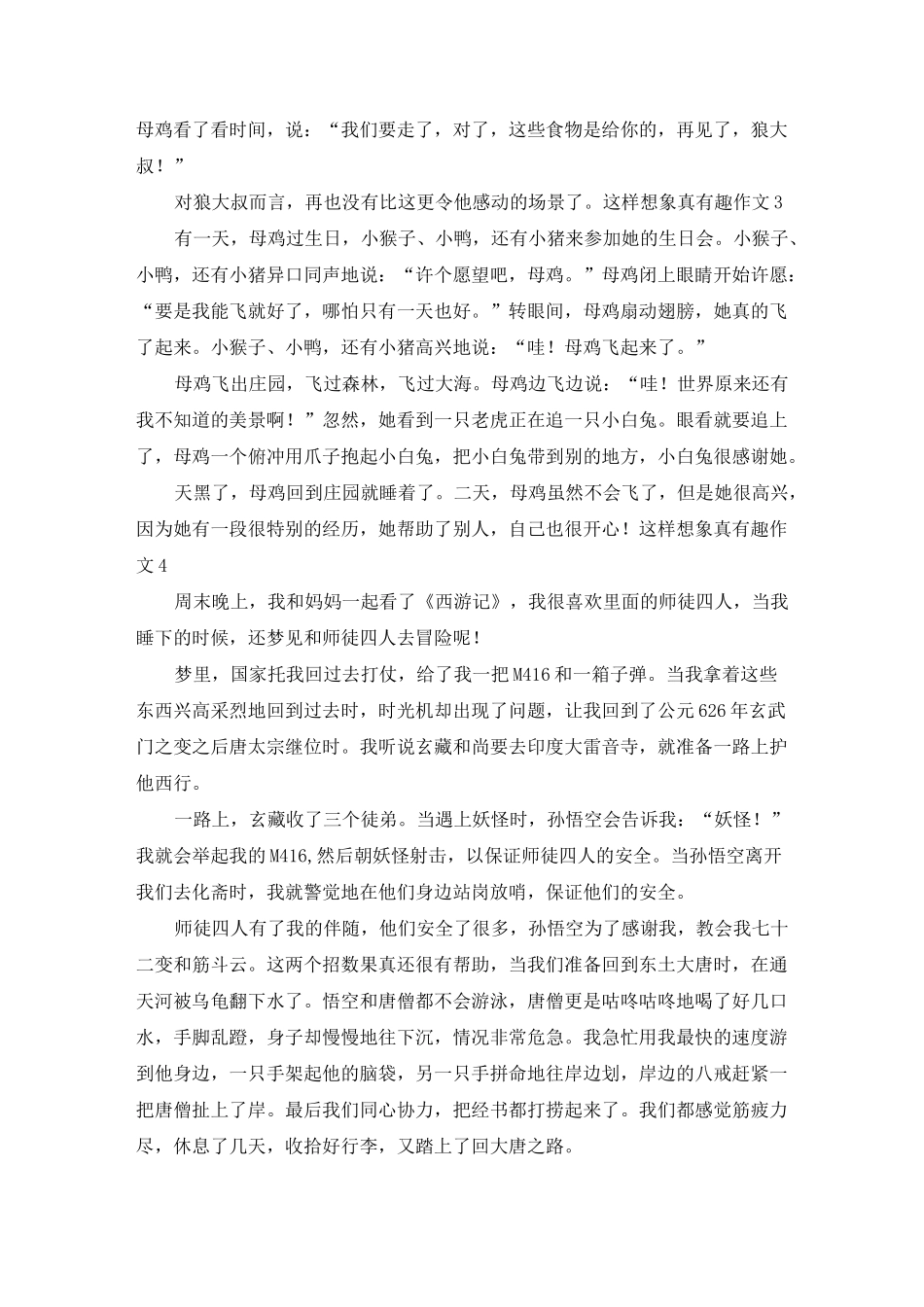 这样想象真有趣作文_第2页