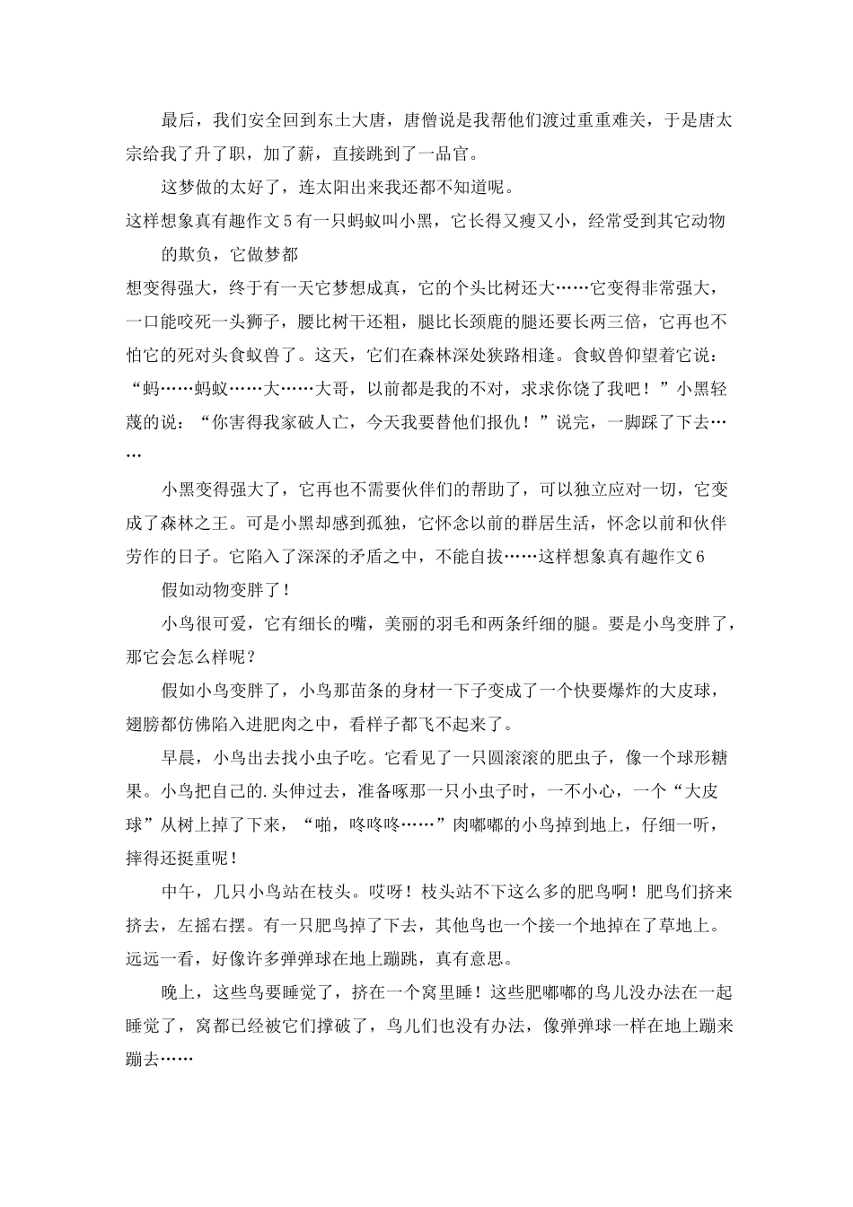 这样想象真有趣作文_第3页