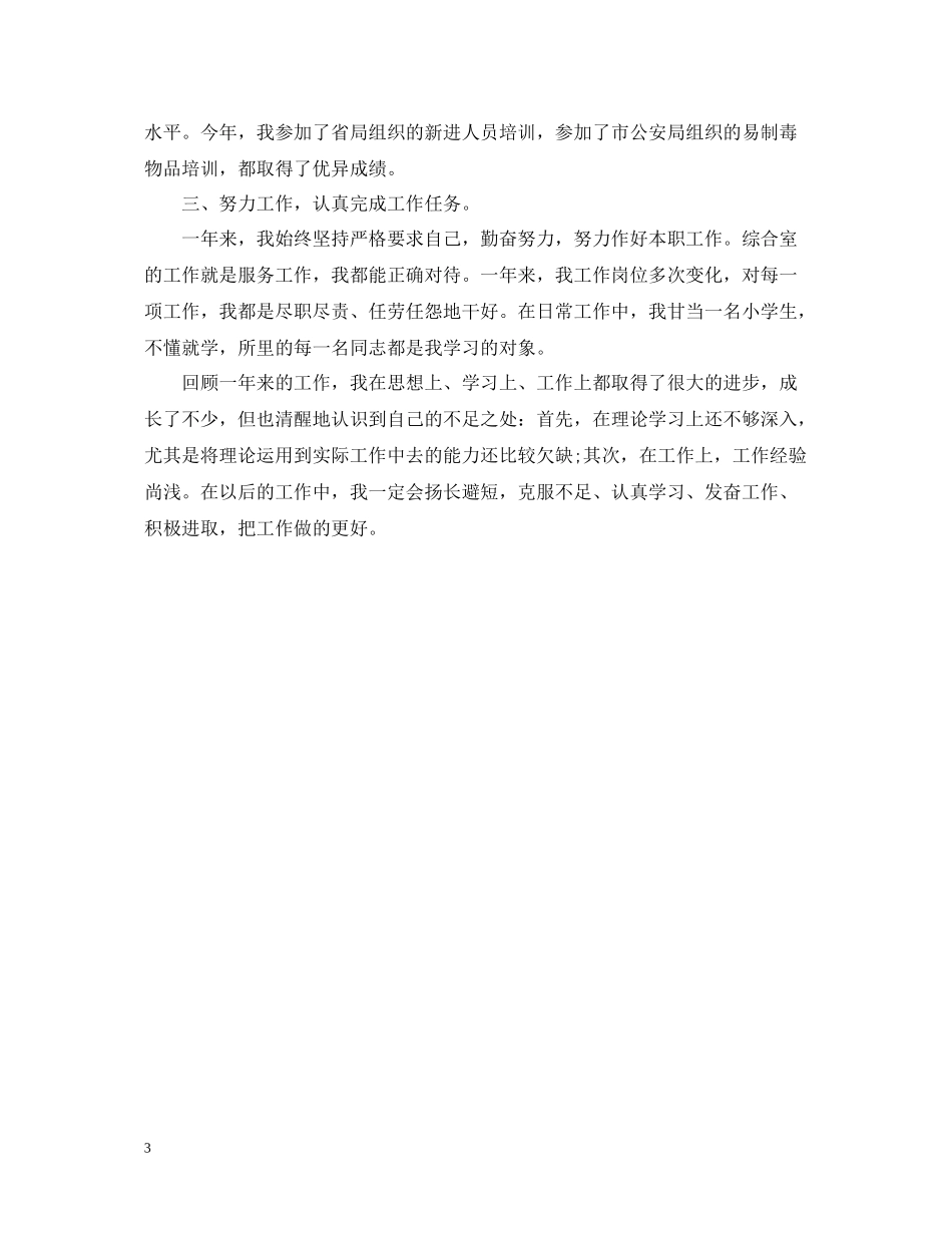 单位转业干部个人工作总结_第3页