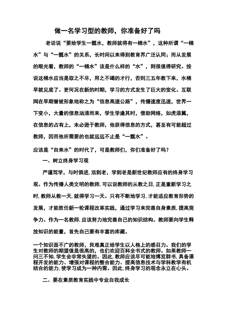 做一名学习型的教师_第1页