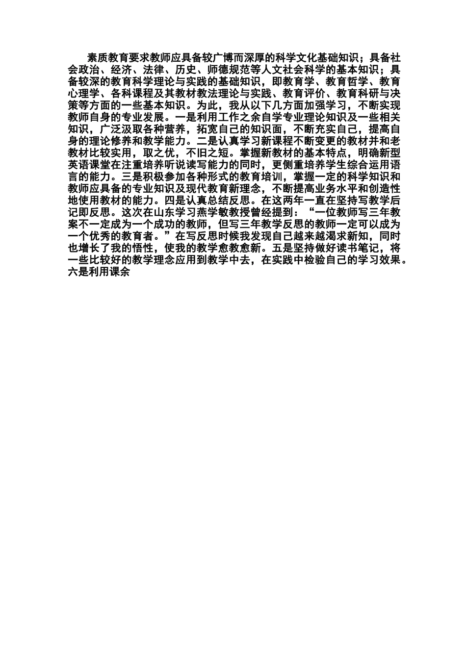 做一名学习型的教师_第2页