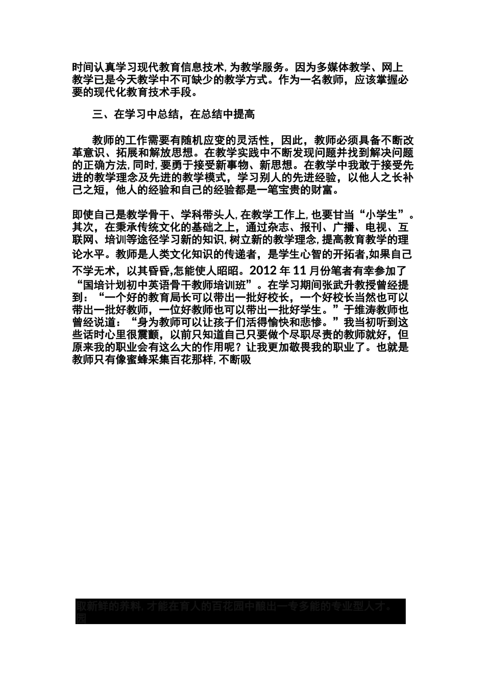 做一名学习型的教师_第3页