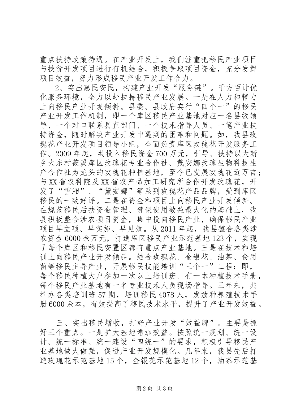 某县移民产业开发工作情况汇报_第2页