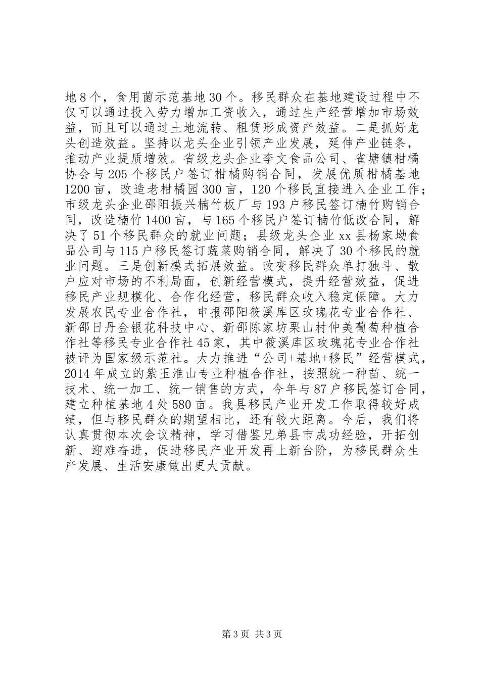 某县移民产业开发工作情况汇报_第3页