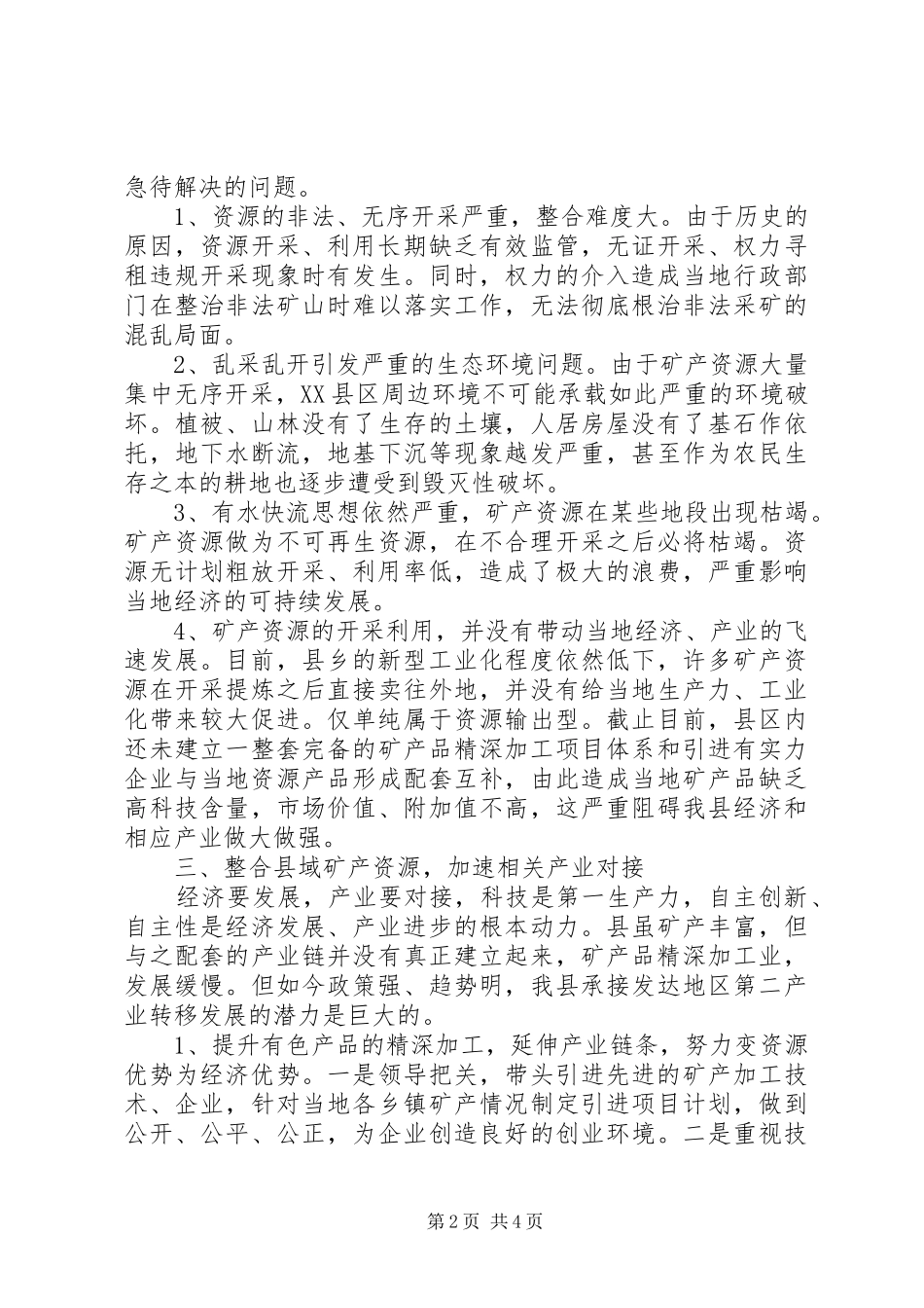 某县矿产资源开发与利用的调研报告_第2页
