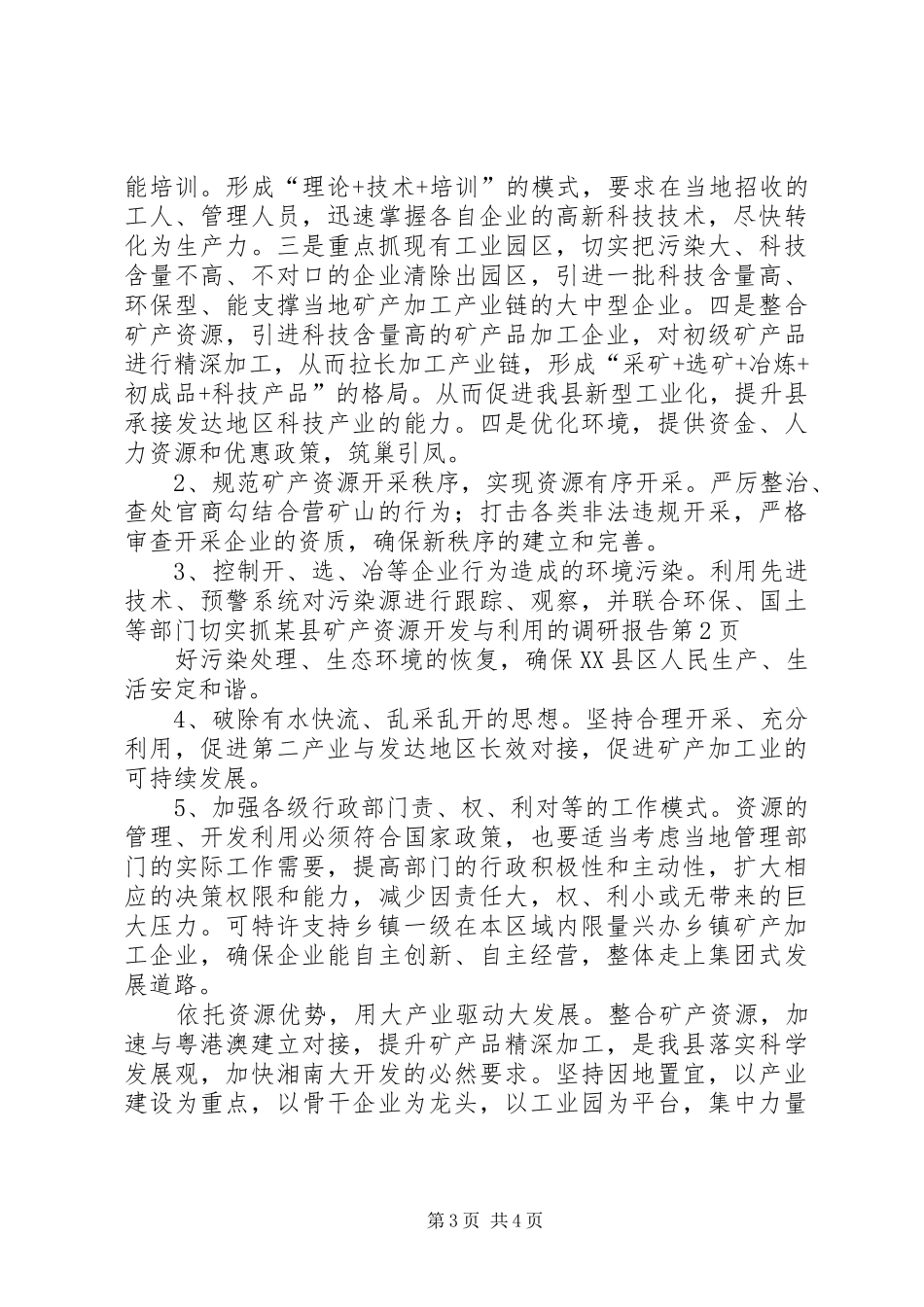某县矿产资源开发与利用的调研报告_第3页