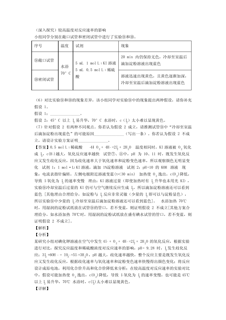 高考化学化学反应速率与化学平衡-经典压轴题附详细答案_第2页