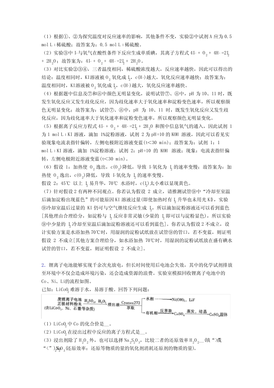 高考化学化学反应速率与化学平衡-经典压轴题附详细答案_第3页
