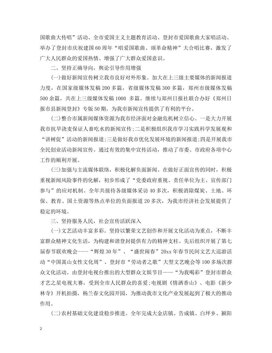 有关宣传部工作计划总结 _第2页