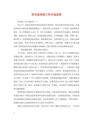 有关宣传部工作计划总结 