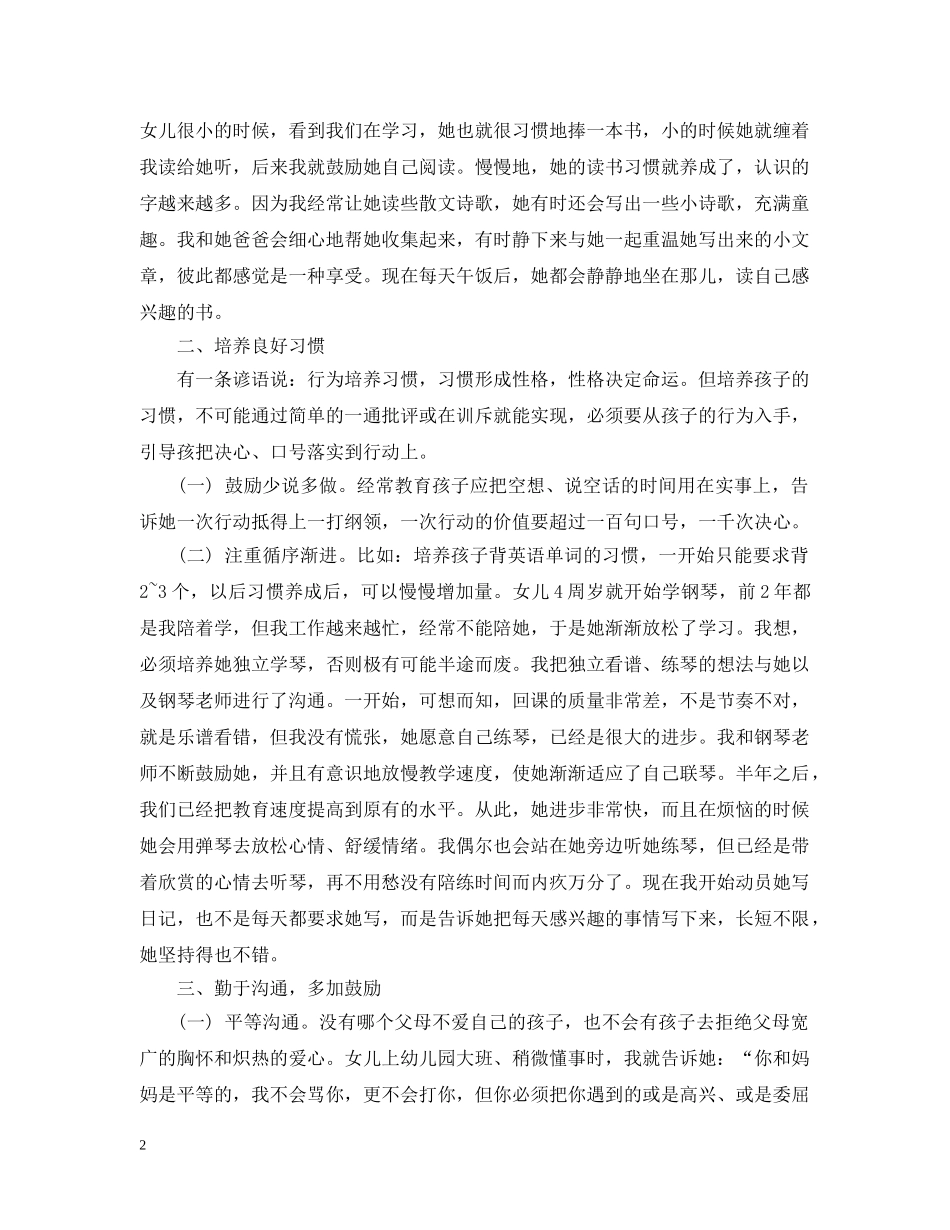 有关家庭教育的总结 _第2页