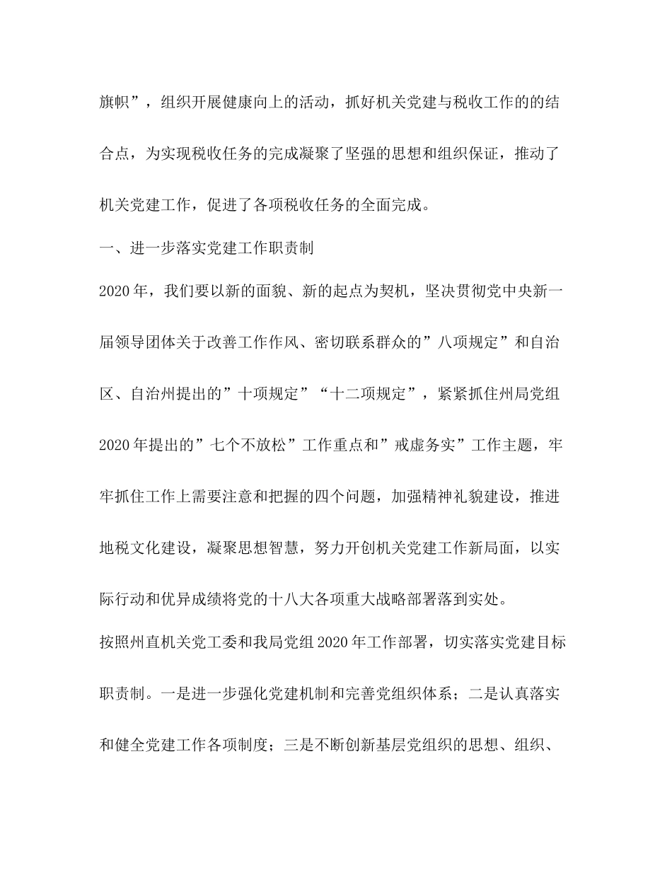 机关党建工作总结优选12篇_第2页