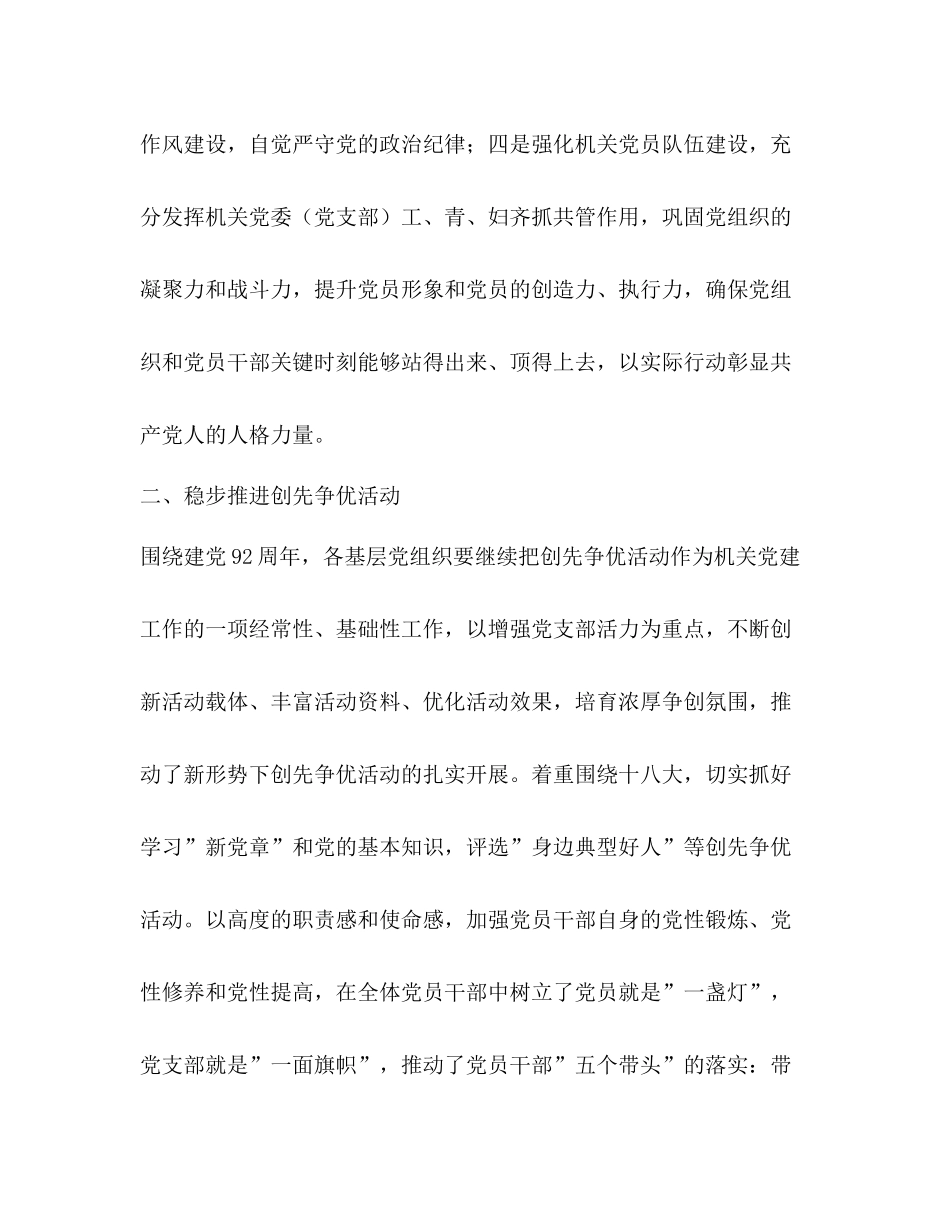 机关党建工作总结优选12篇_第3页